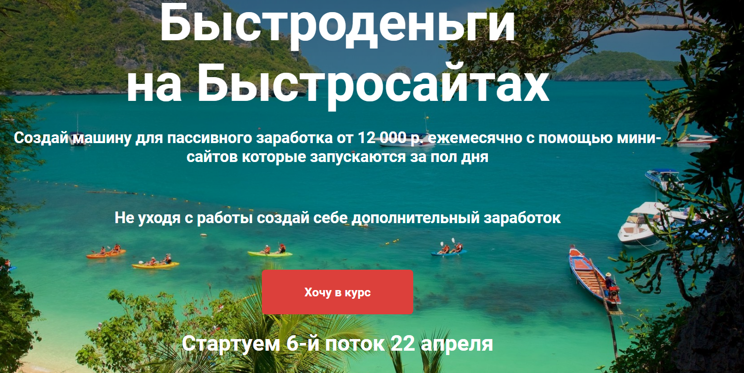 [Артем Свиридов] Быстроденьги на Быстросайтах (202_0.png